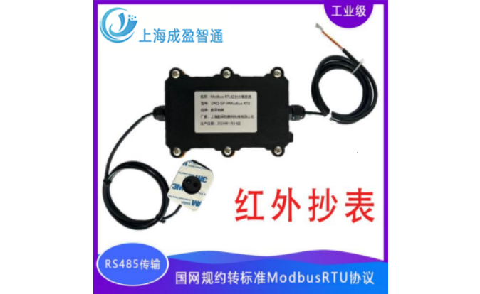 ModBus_RTU红外电表抄表器