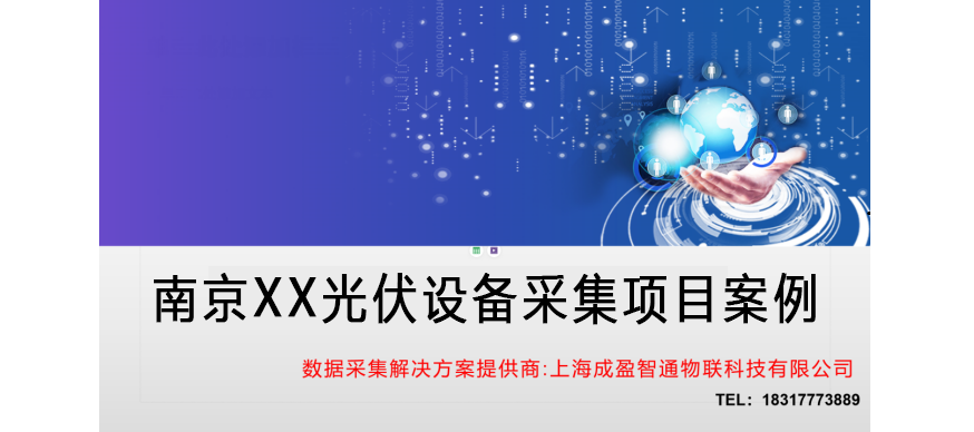 智能网关采集光伏IEC104协议